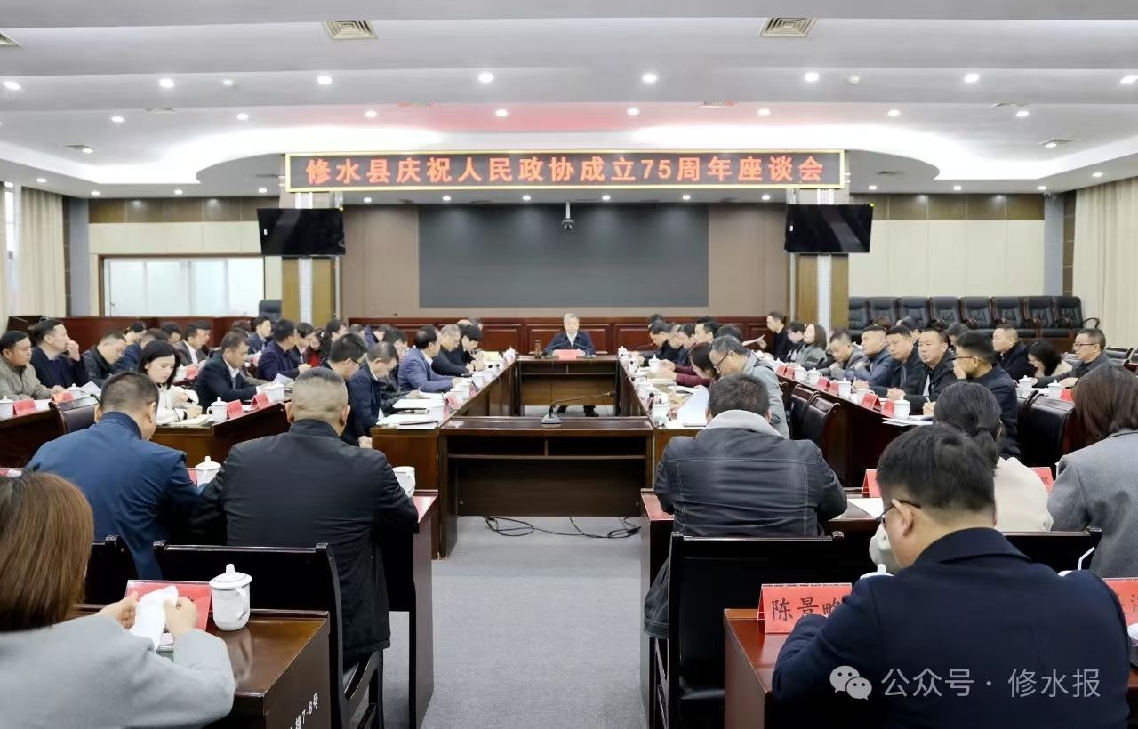 视频丨我县召开庆祝人民政协成立75周年座谈会 