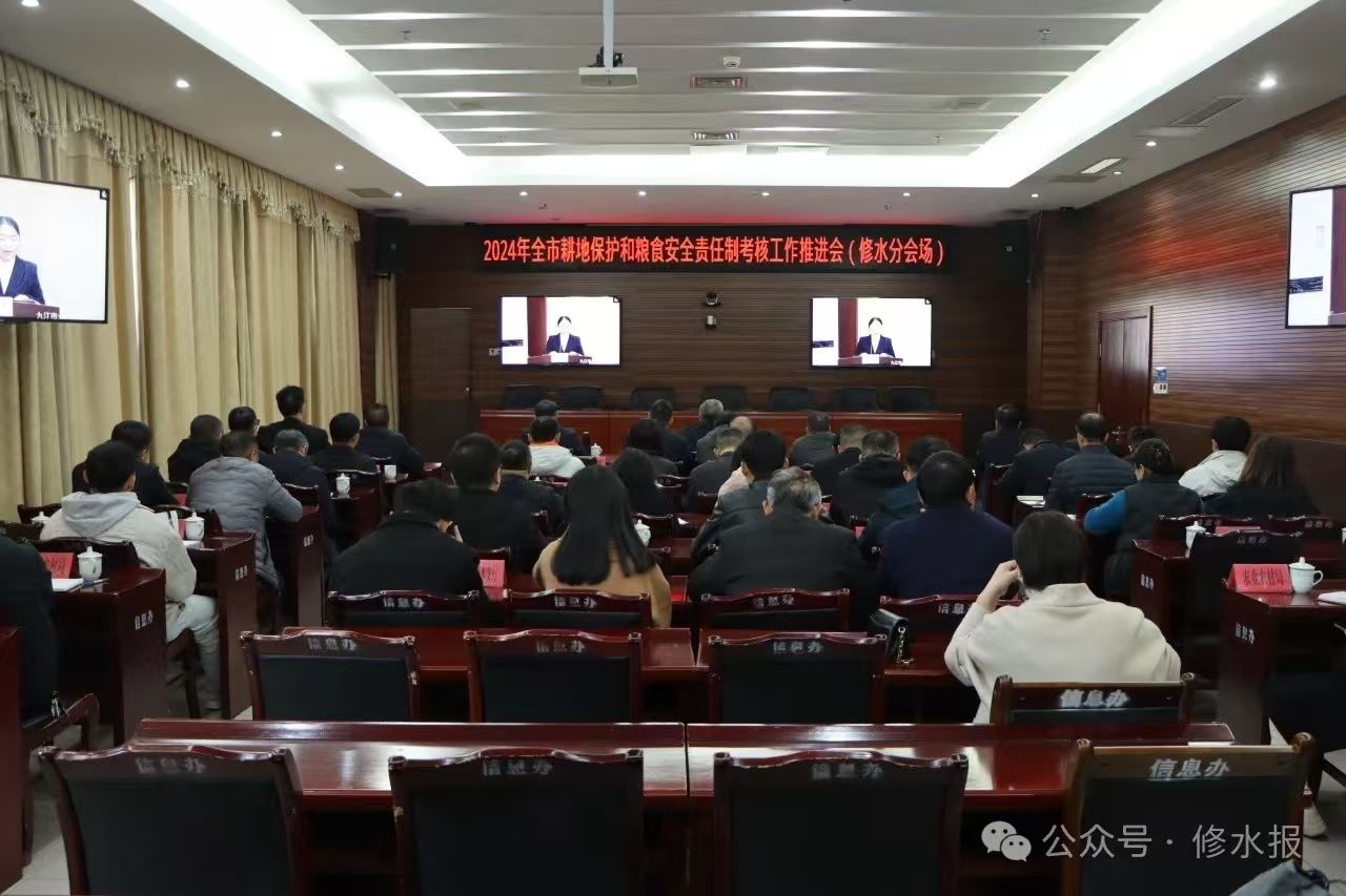 视频丨我县组织收听收看2024年全市耕地保护和粮食安全责任制考核工作推进视频会