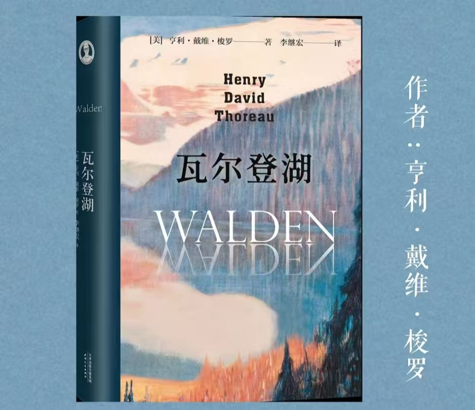 书香修水  青春悦读丨《瓦尔登湖》