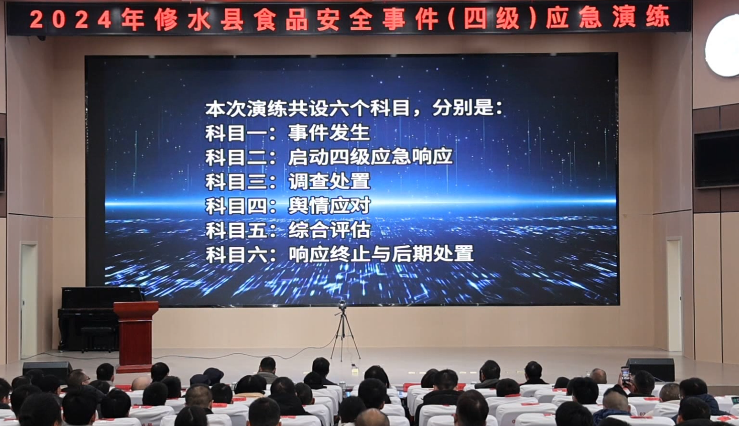 视频丨我县总结提升食品安全应急处置能力 