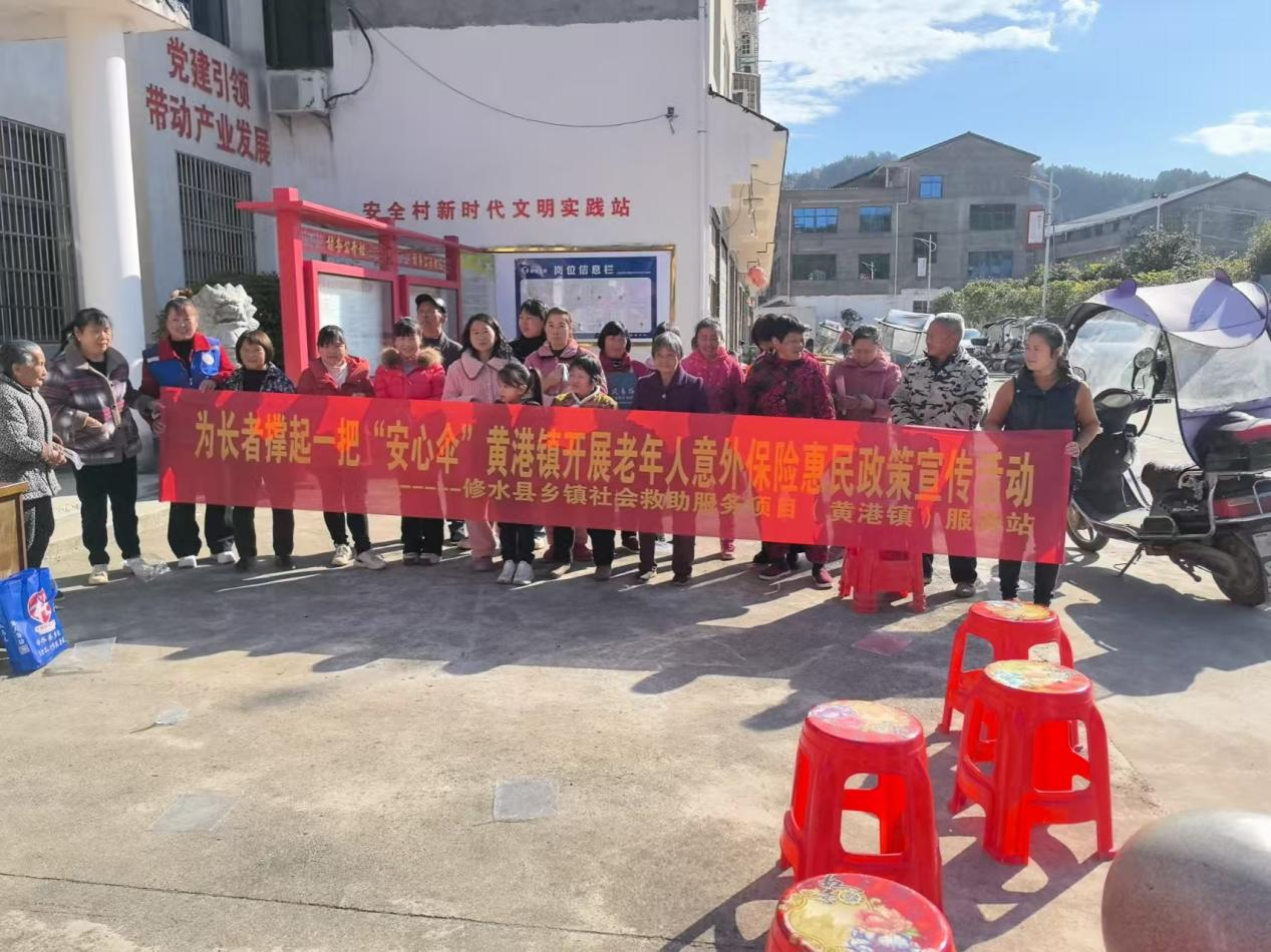 为老年人撑起一把“安心伞”——黄港镇开展老年人意外伤害保险政策宣传活动