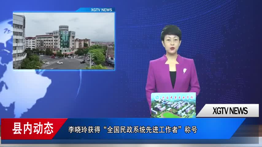 简讯：李晓玲获得“全国民政系统先进工作者”称号