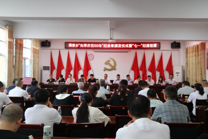 光荣在党50年，风雨兼程守初心：涌泉乡举行“光荣在党50年”纪念章颁发仪式
