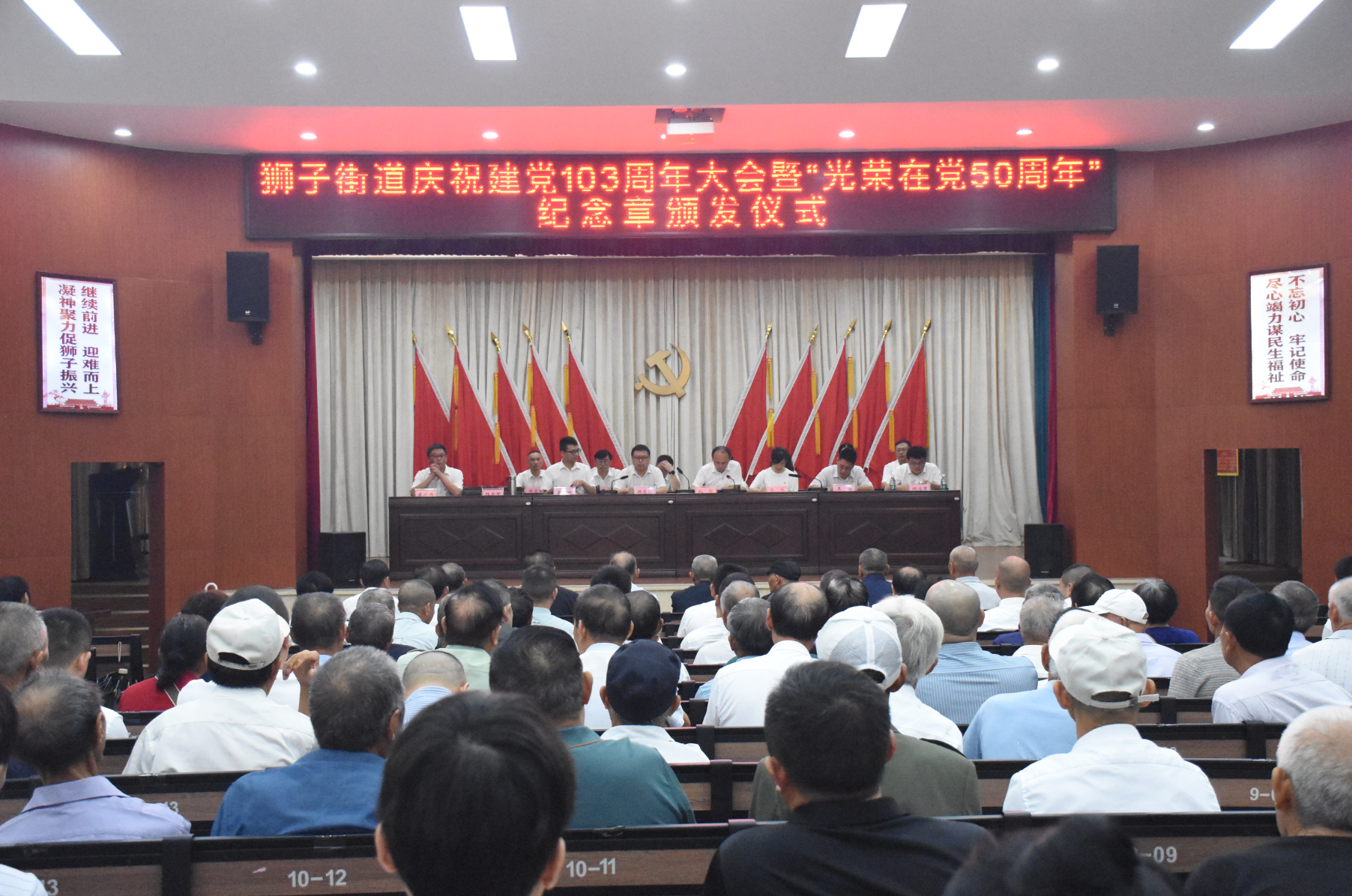 狮子街道庆祝建党103周年大会暨“光荣在党50年”纪念章颁发仪式