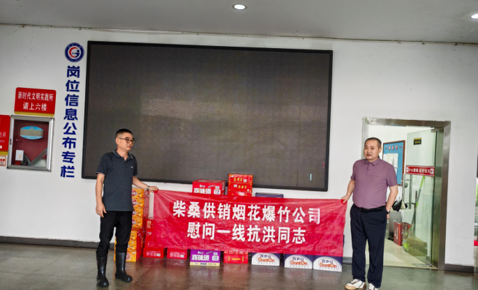 港口街镇：企业慰问暖人心 防汛前线显真情