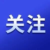 停水通知