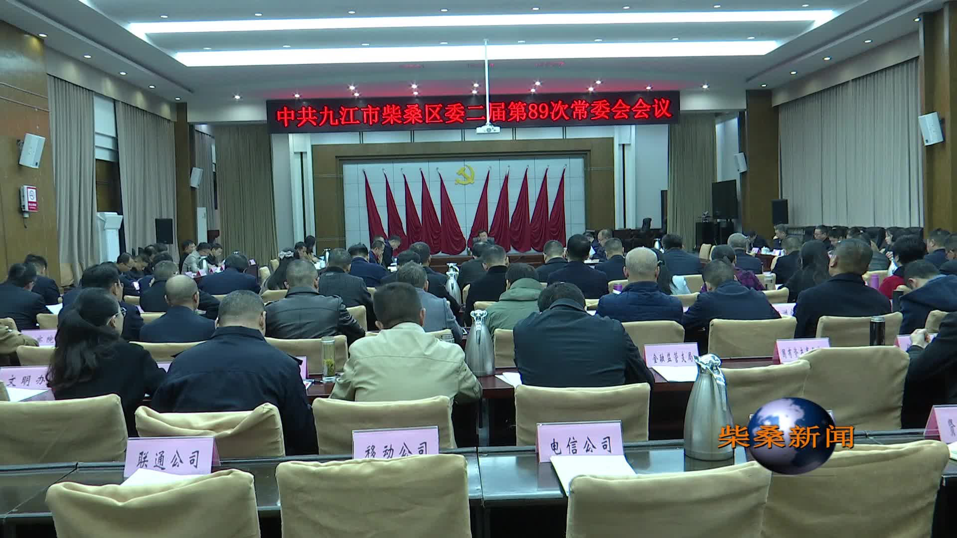区委常委会召开会议 传达学习贯彻习近平总书记系列重要讲话精神