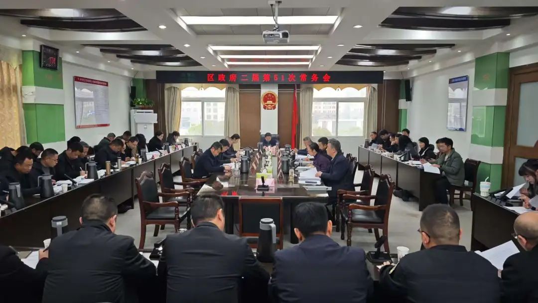 区政府二届第51次常务会召开