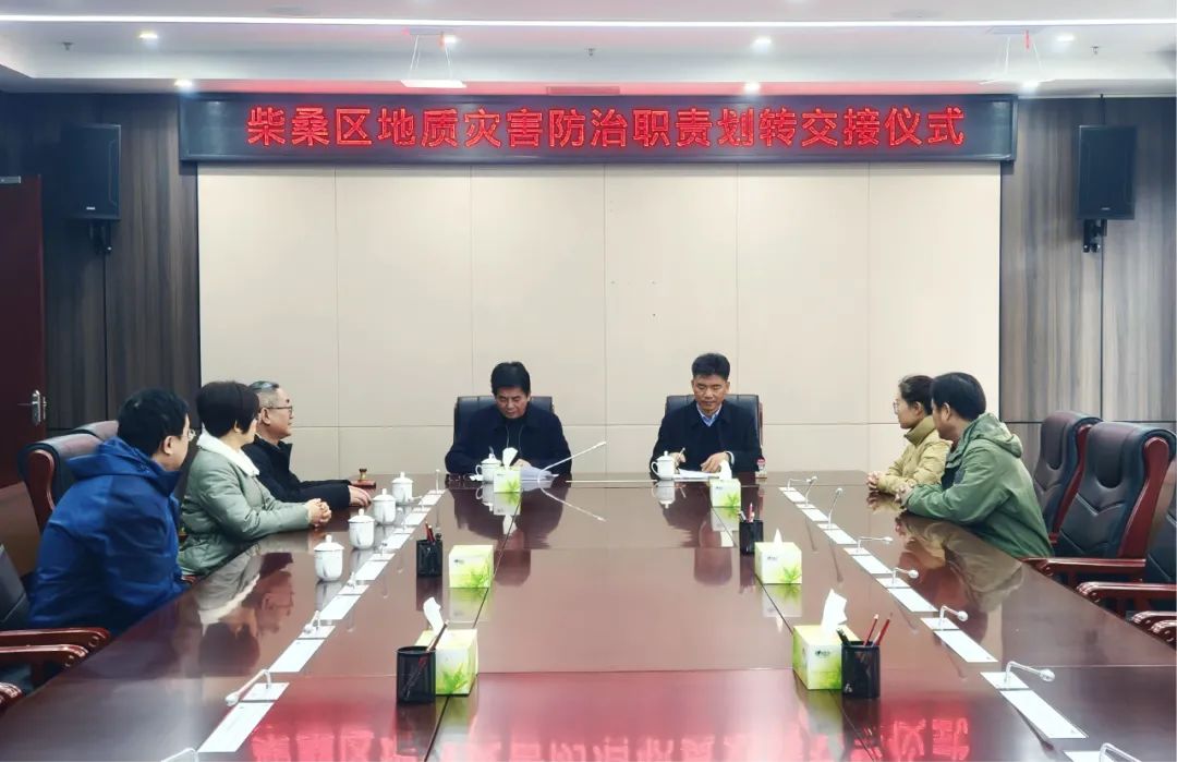 柴桑区地质灾害防治职责划转交接仪式顺利举行