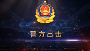 机场派出所：反诈宣传不停歇 筑牢全民“防火墙”