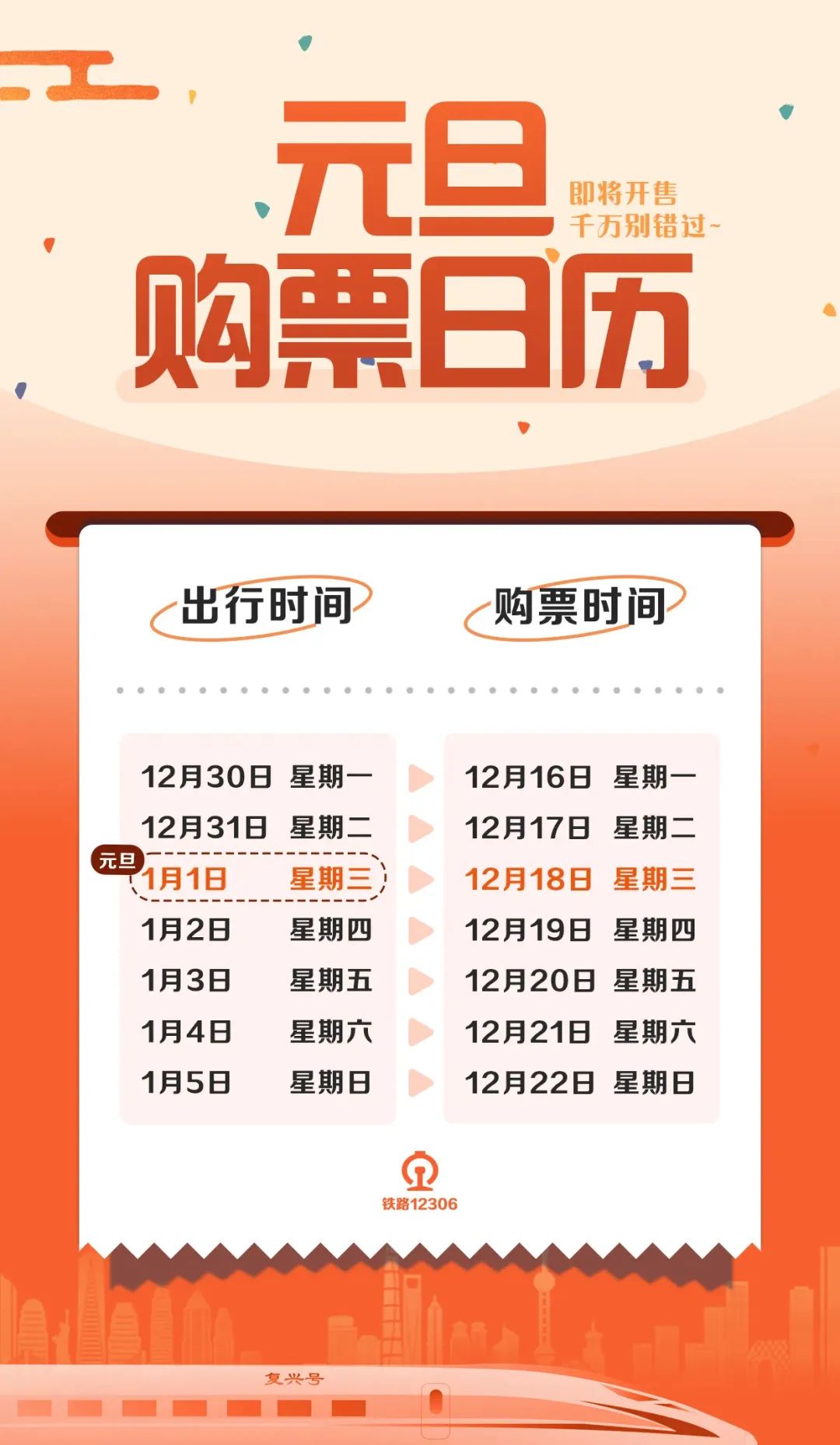定好闹钟，明起开售！