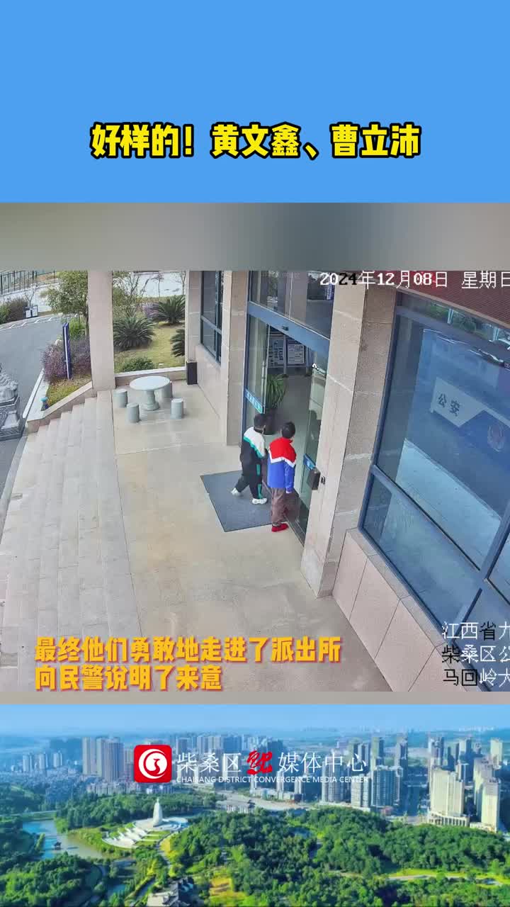 好样的！黄文鑫、曹立沛