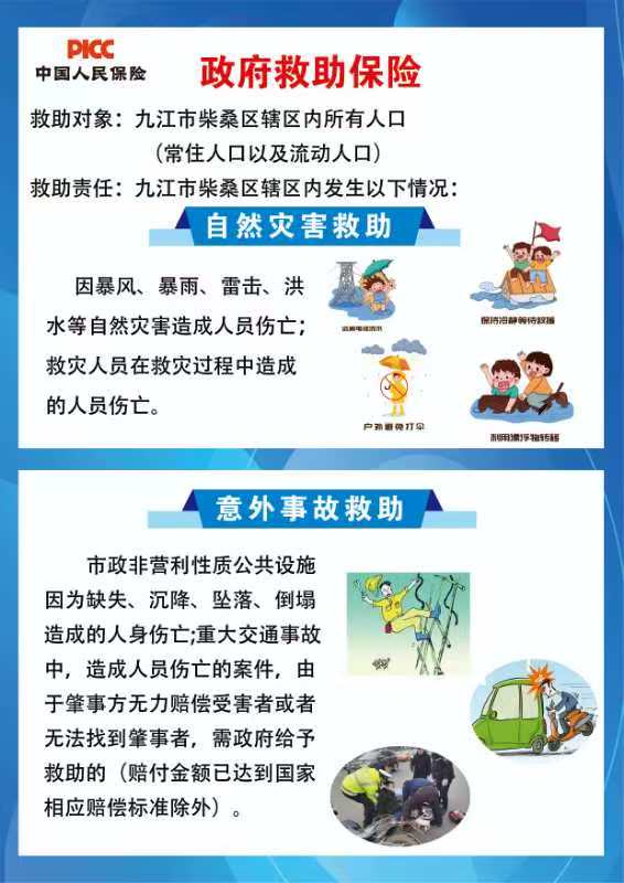 政府救助保险 让民生服务更有温度