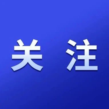重要通知！事关“掌上柴桑APP”奖品兑换