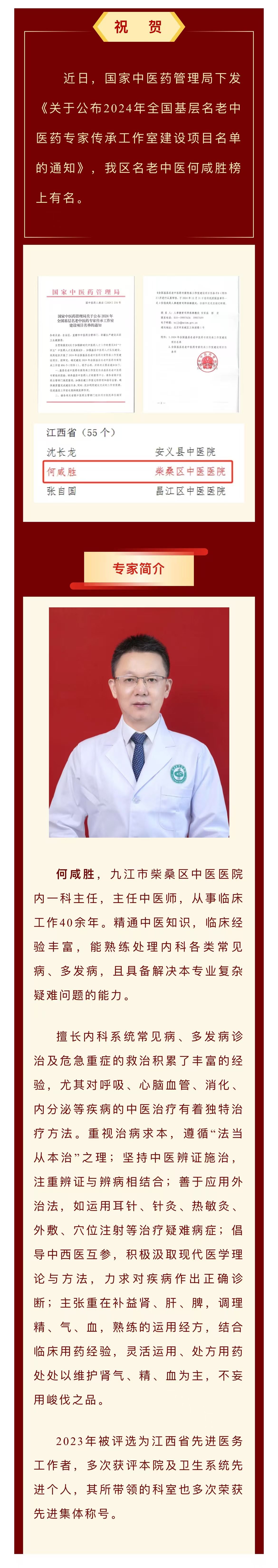 全国基层名老中医，我区上榜！