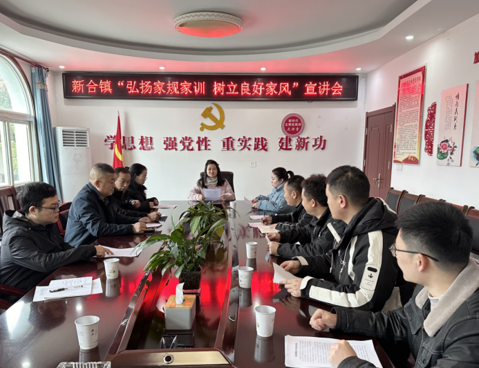 新合镇开展“弘扬家规家训，树立良好家风”宣讲会