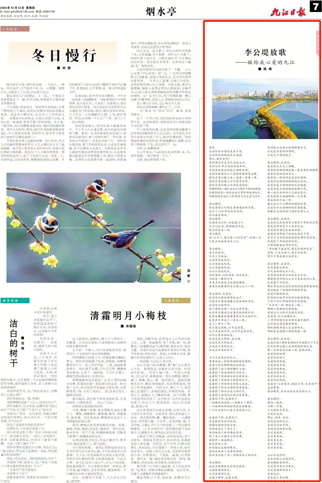 练炼老师新作出炉！《李公堤放歌》一一献给我心爱的九江