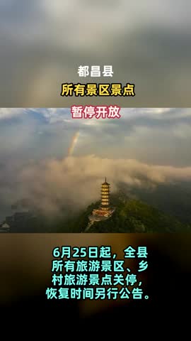 都昌，紧急通知