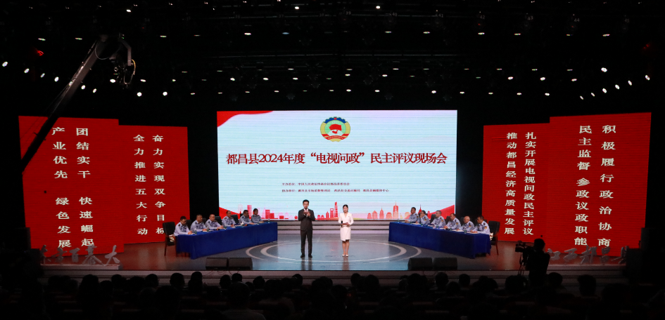 【视频】县政协举行2024年“电视问政”民主评议现场会