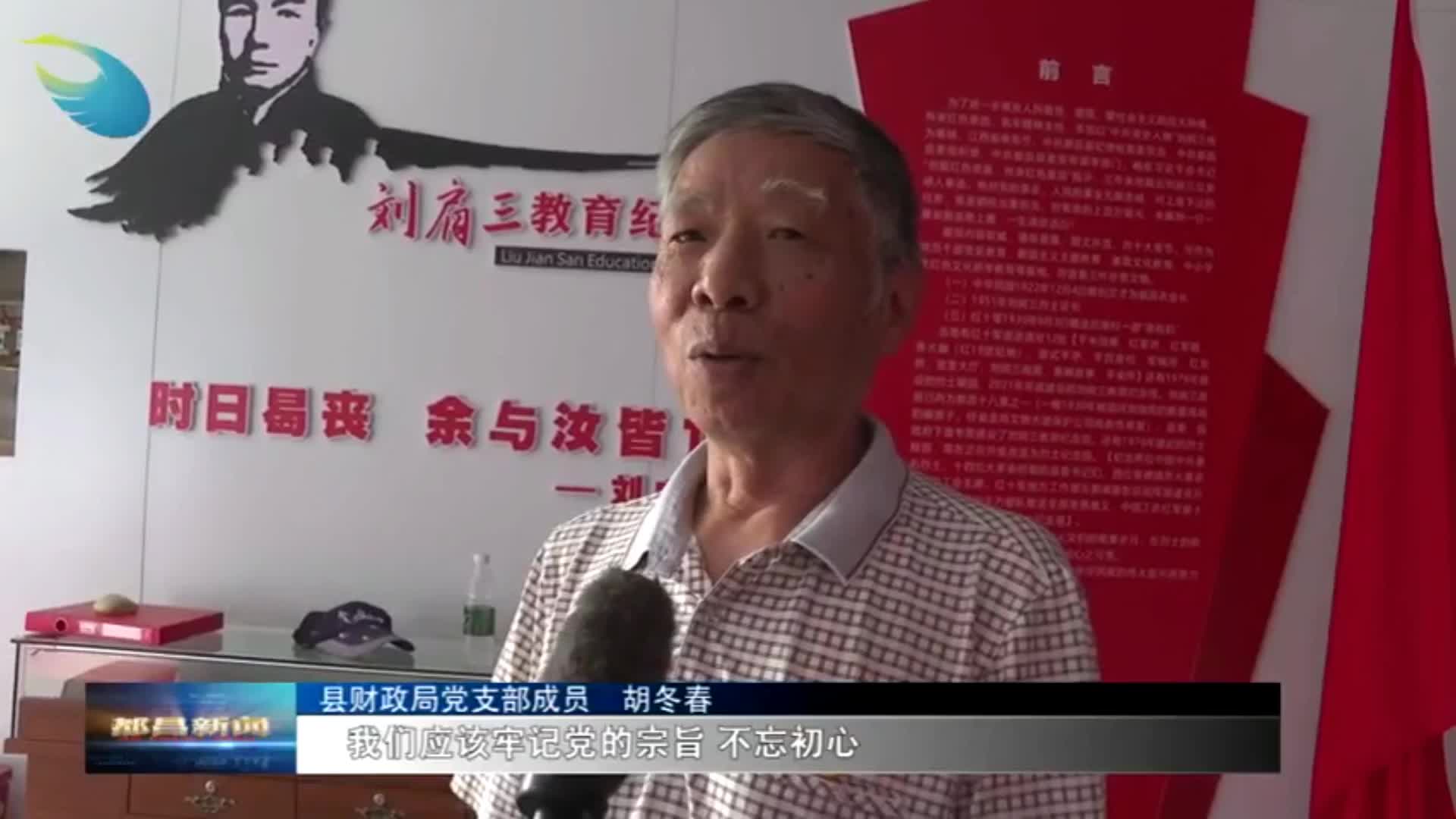 县财政局党支部开展“传承红色基因  永葆初心本色”主题党日活动