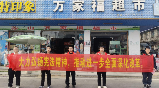尊宪崇法丨苏山乡开展“宪法宣传周”宣传活动