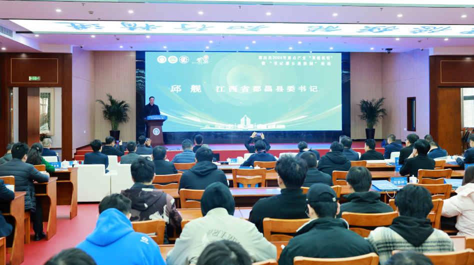 都昌县2024年重点产业“双招双引”暨“书记部长进校园”活动在江苏南通举行