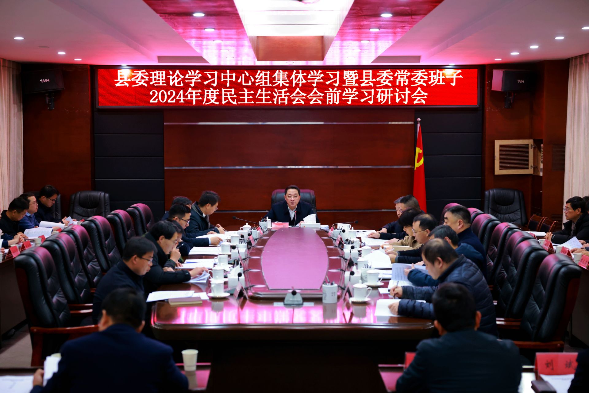 县委理论学习中心组集体学习暨县委常委班子2024年度民主生活会会前学习研讨会召开，邱舰主持并讲话