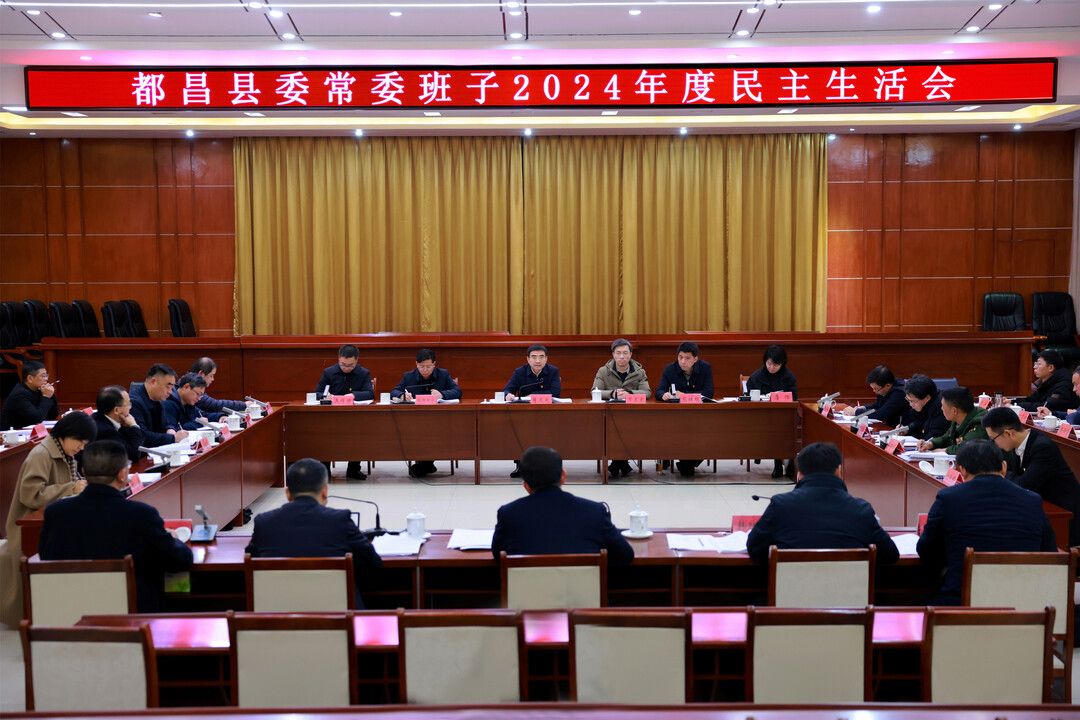 蒋文定参加指导都昌县委常委班子2024年度民主生活会