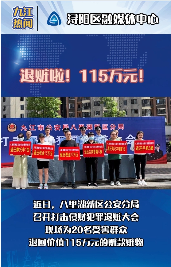 退赃啦！115万元！