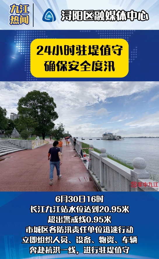 24小时驻堤值守，确保安全度汛