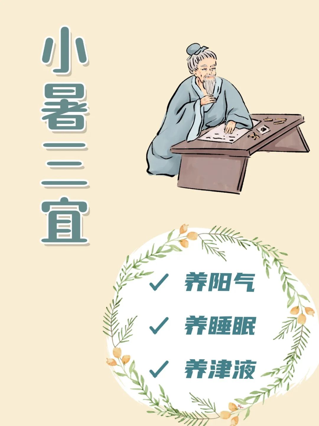 小暑节气将至，保健做好“三宜三忌”