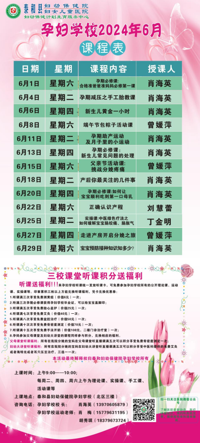 泰和县妇幼保健院2024年11月份“三校课堂”课程表来啦！