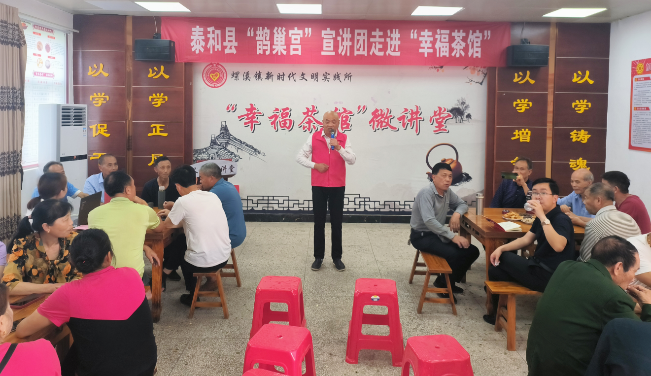 泰和县“鹊巢宫”宣讲团走进“幸福茶馆”