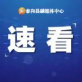 1668万元！泰和7宗地块全部拍出，位置就在→