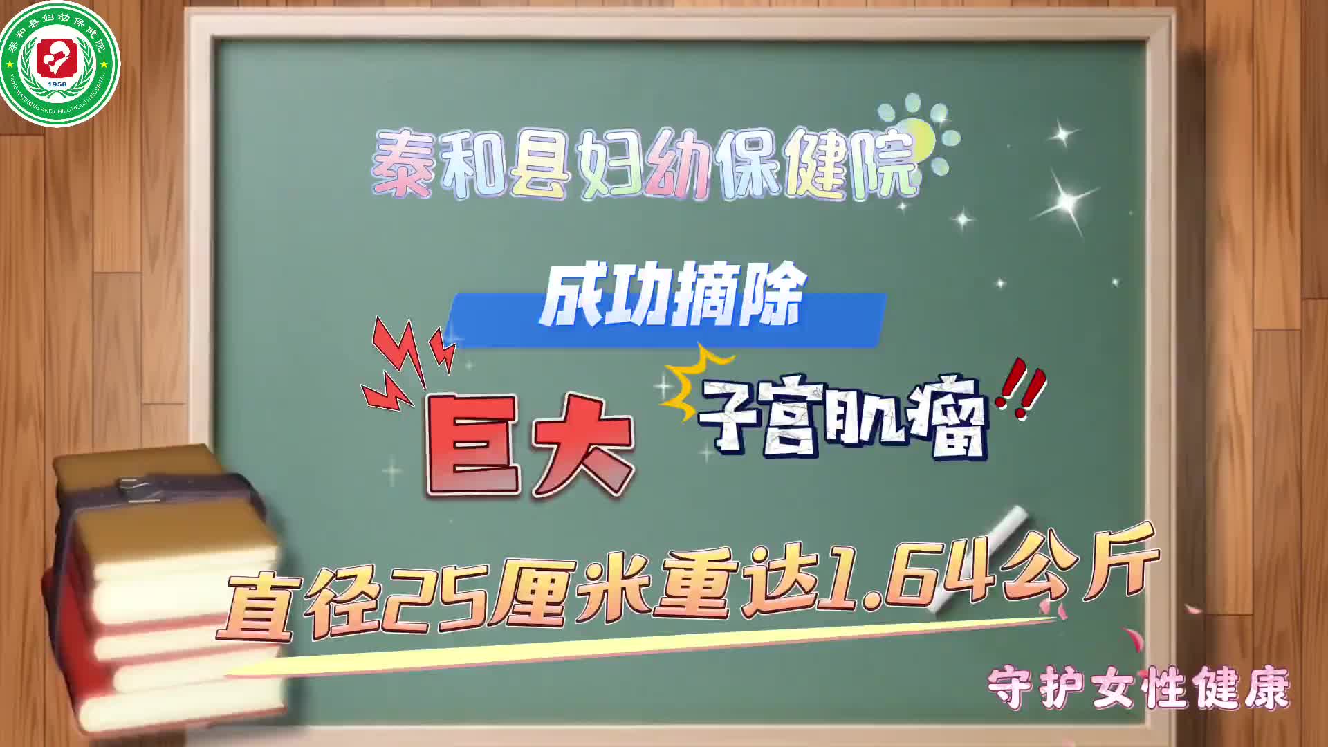 泰和县妇幼保健院成功摘除巨大子宫肌瘤