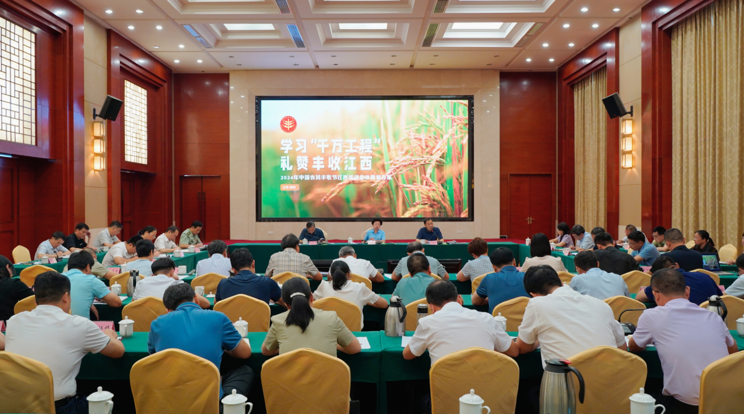 中国农民丰收节江西活动筹备工作调度会召开