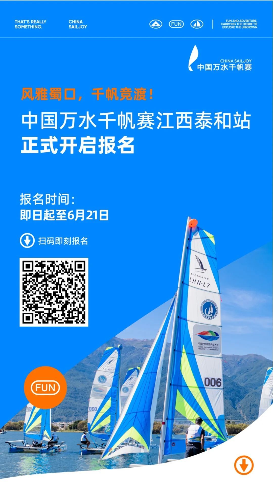 风雅蜀口，千帆竞渡！中国万水千帆赛江西泰和站正式开启报名