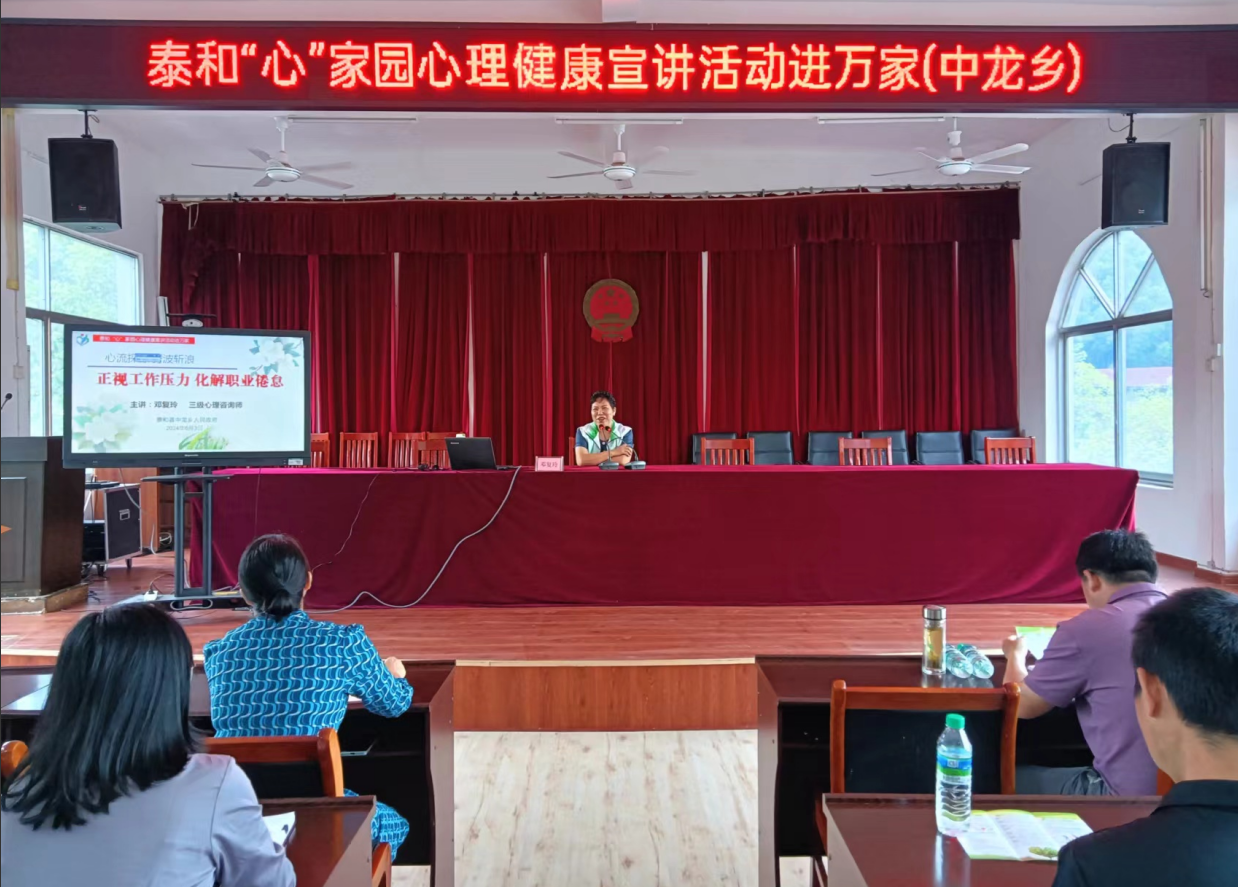 泰和“心”家园心理健康宣传活动走进中龙