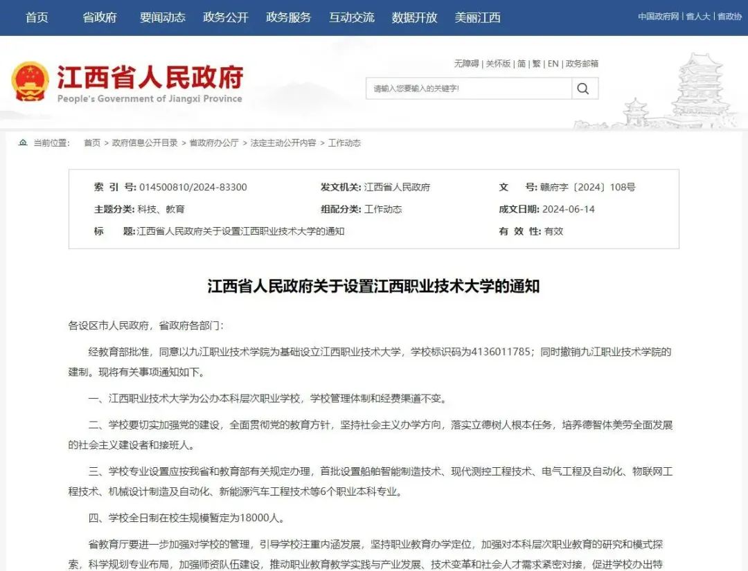 江西新增一所本科院校！