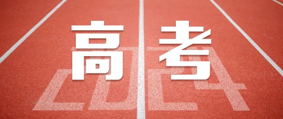 看考场不是“走过场”！这些细节要注意