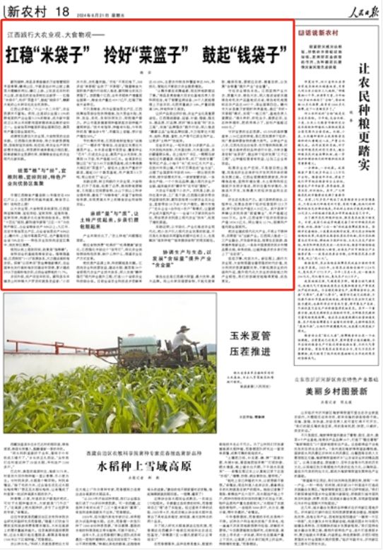 人民日报 | 江西践行大农业观、大食物观