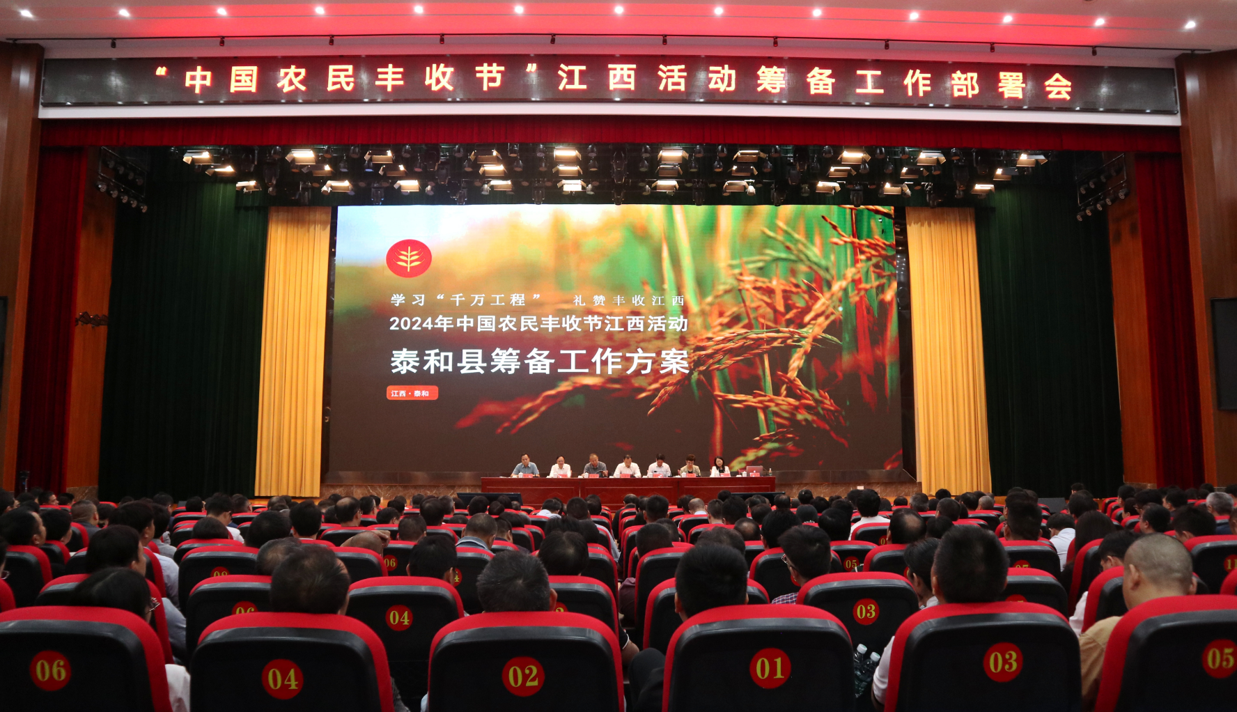 “中国农民丰收节”江西活动筹备工作部署会召开