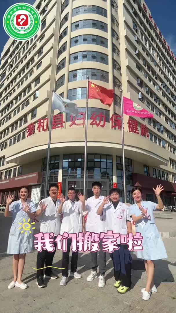 泰和县妇幼保健院中医针灸康复科：我们搬家啦！