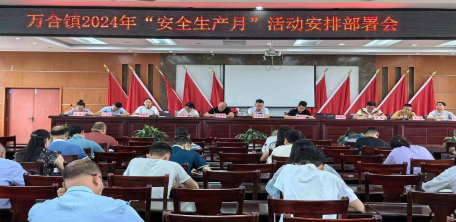 人人讲安全 个个会应急丨万合镇“安全生产月”系列活动小结