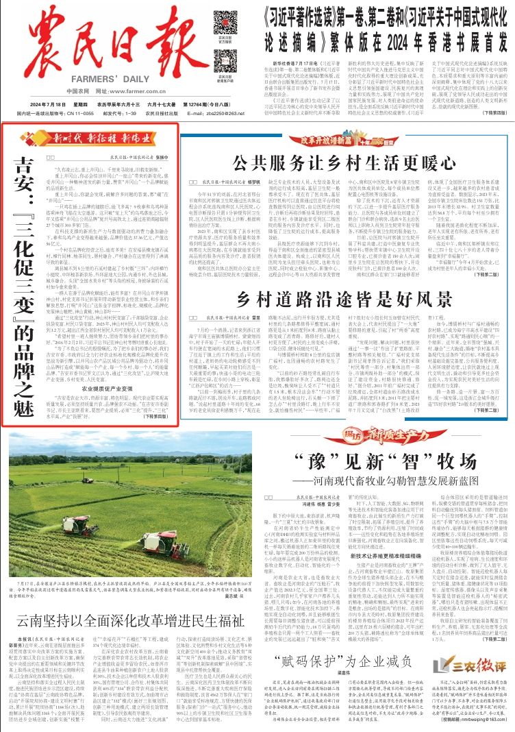 农民日报头版头条丨吉安：“三化促三变”的品牌之魅