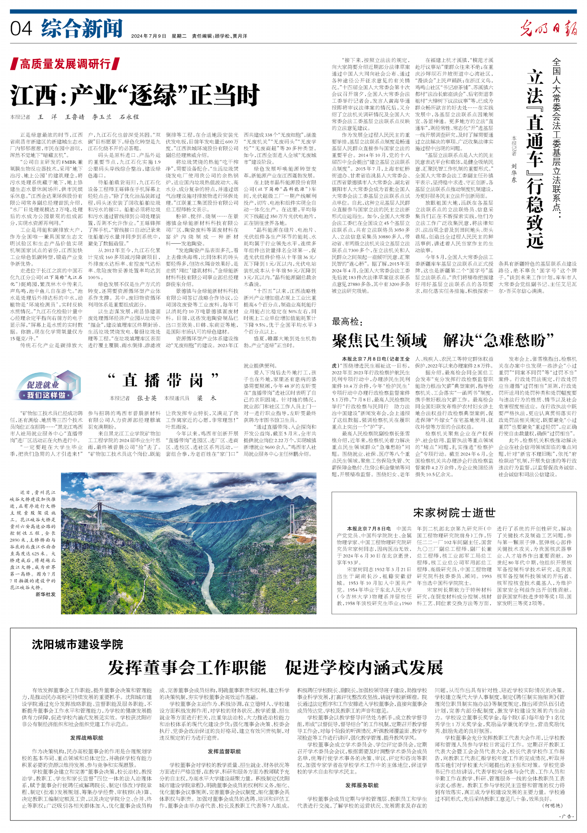 【高质量发展调研行】江西：产业“逐绿”正当时