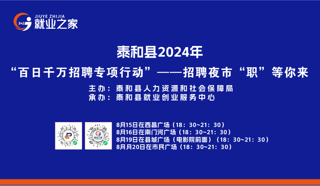 万薪千岗！泰和即将举办多场夜市招聘会！