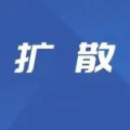 今天起！泰和这一路段实施交通管制