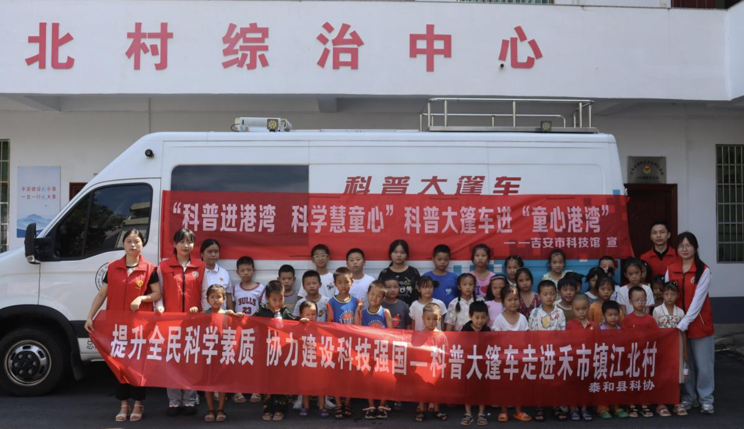 禾市镇江北村举办“科普大篷车进童心港湾”活动