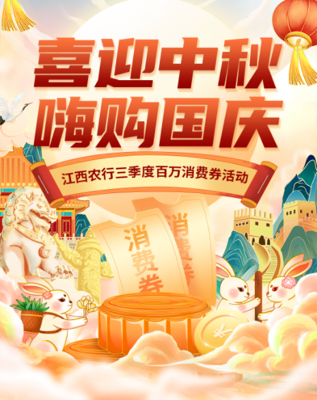 @泰和人，定好闹钟，江西农行百万消费券又又又来啦！